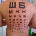 Die besten Bilder in der Kategorie tattoos: Russischer Sehtest Tattoo